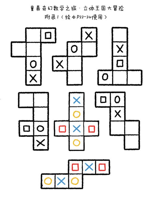Think Joy 小积木大数学：立体王国大冒险（10堂数学思维课） 商品图4