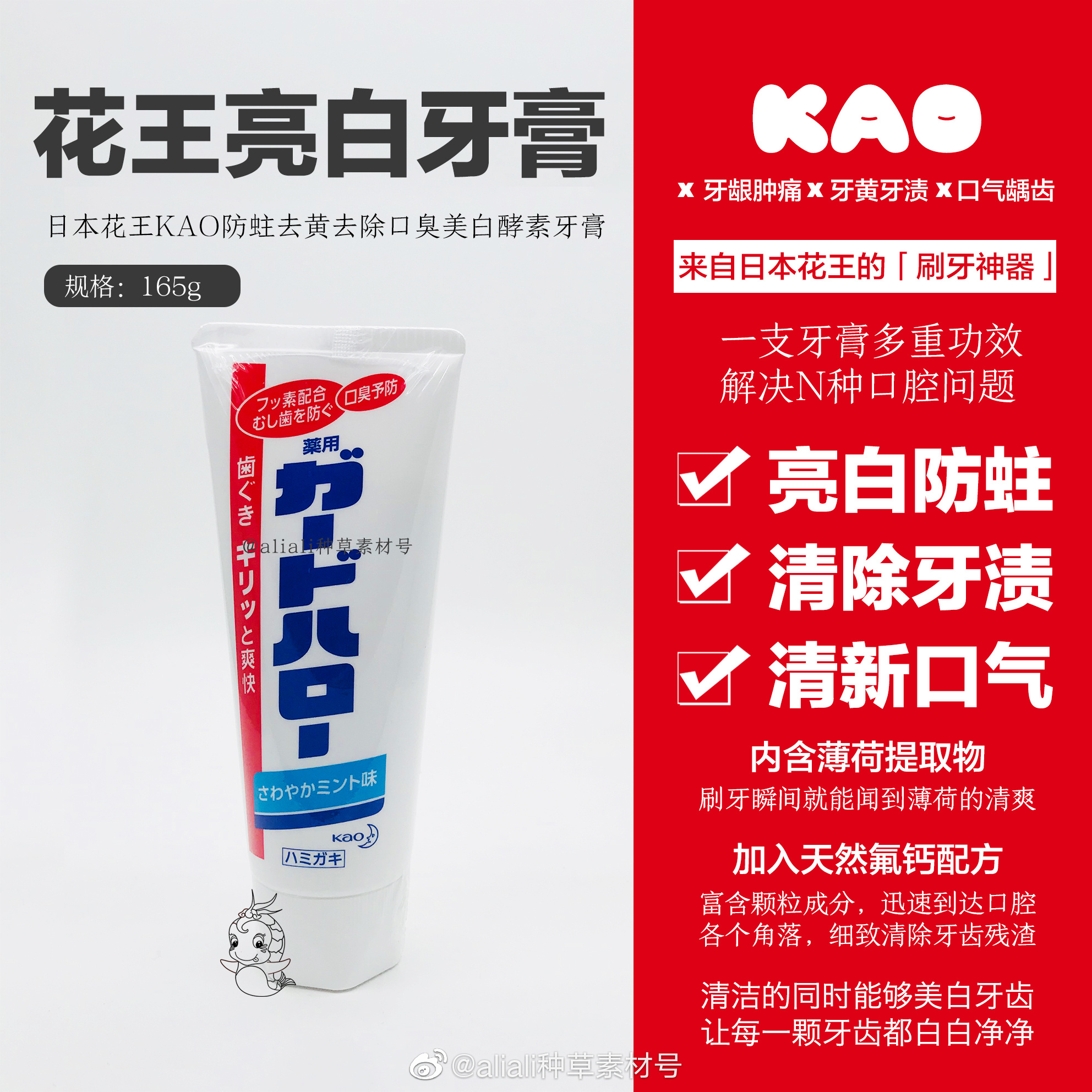 KJ 花王防蛀牙膏165g