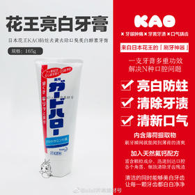 KJ 花王防蛀牙膏165g