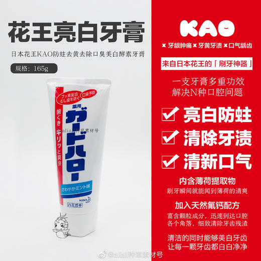 KJ 花王防蛀牙膏165g 商品图0