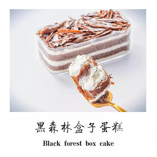 黑森林盒子蛋糕 商品图0
