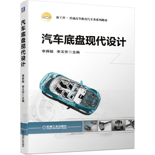 汽车底盘现代设计 商品图0