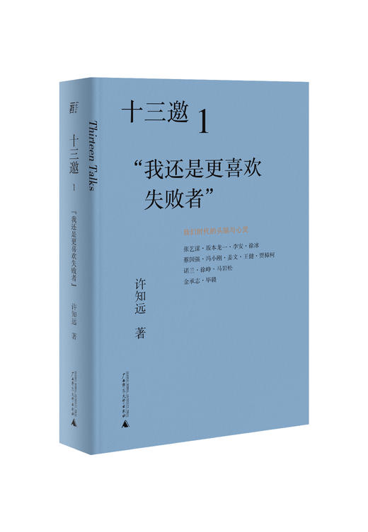 一頁folio丨十三邀：我们时代的头脑与心灵 商品图2