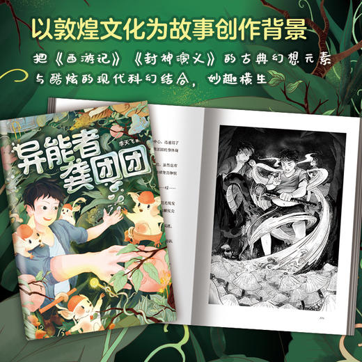 异能者龚团团  历史地理幻想儿童文学 商品图1