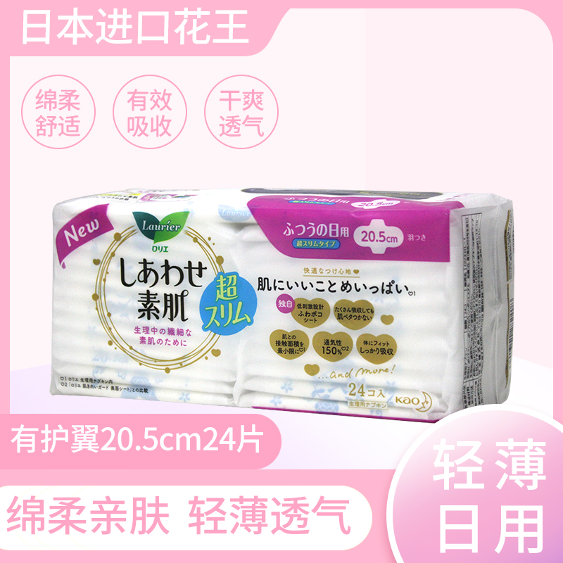 KJ 花王乐而雅卫生巾 日本进口棉柔亲肤轻薄透气 20.5cm*24片 单包装