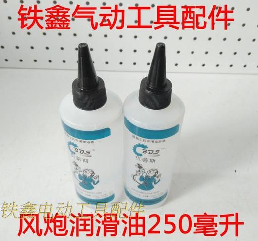 【货号010208】气动钉枪油 风炮润滑油250毫升 气动工具油 商品图0