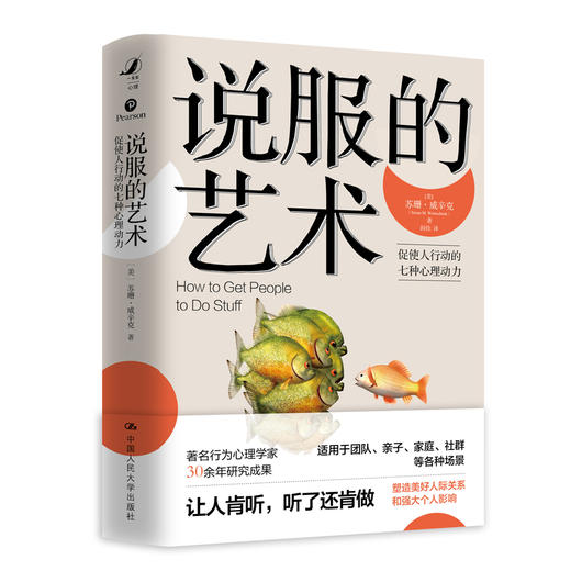 说服的艺术——促使人行动的七种心理动力 商品图0