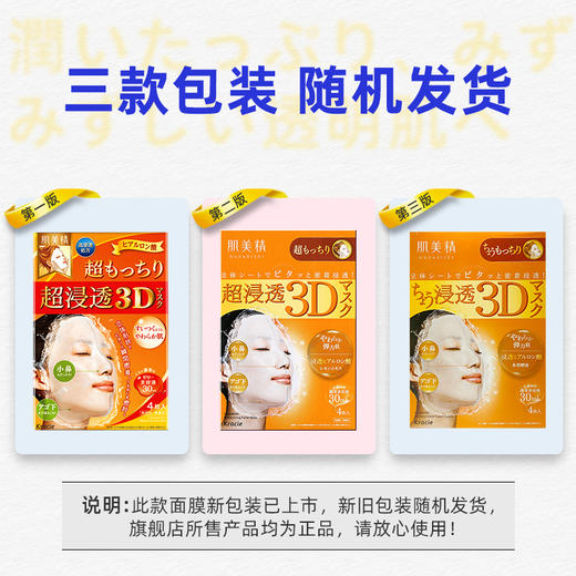 KJ 肌美精立体浸透保湿面膜4片弹力款3d立体浸透保湿补水玻尿酸面膜 商品图2