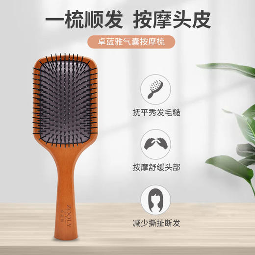 【气囊梳 舒缓头皮】卓蓝雅气囊按摩梳  防静电气垫梳木梳  按摩头皮 商品图1