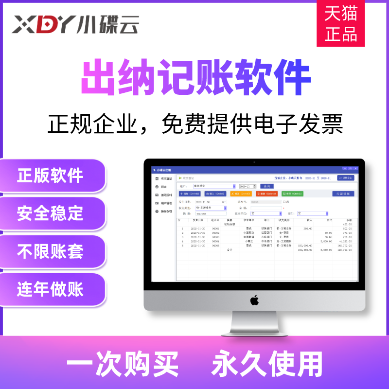 小碟云出纳软件单机版收入支出