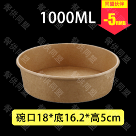 【H50-180】1000ml 牛皮纸沙拉盘（300套/箱）