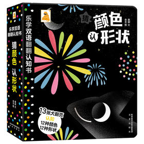 傲游猫—乐学双语翻翻认知书（3册）猜颜色 原价66.8