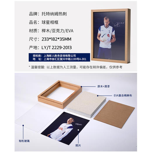 托特纳姆热刺 球星相框签名套装 商品图2