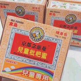 【Little siinboo小城堡孕婴】B8F  京都念慈菴儿童枇杷膏