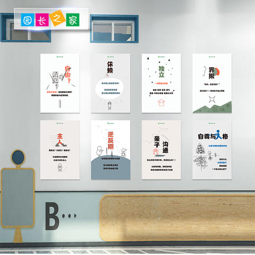 一切自独立而来海报幼儿园亚克力墙贴育儿海报墙画走廊装饰环创 商品图4