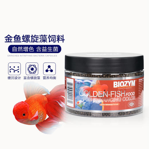 百因美金鱼饲料观赏鱼小型鱼专用鱼食不浑水高螺旋藻增色增体小颗粒鱼粮 商品图1