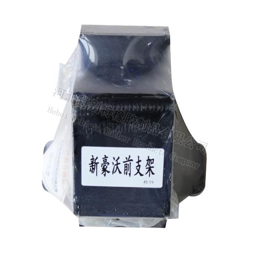 新款豪沃前支架/斯太尔D70发动机380马力发动机支架/新豪沃发动机前支架/新款豪沃发动机前胶垫/新款豪沃前机爪垫/新款豪沃前机脚胶（单价=1个，6个=1箱） 商品图5