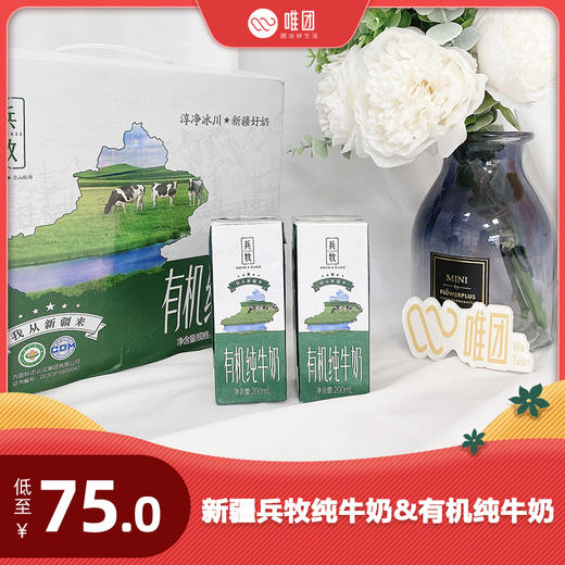 b05新疆兵牧純牛奶有機純牛奶