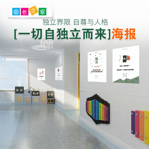 一切自独立而来海报幼儿园亚克力墙贴育儿海报墙画走廊装饰环创 商品图0