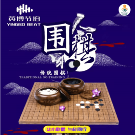 【英博围棋·南关区】19.9元抢3次围棋课 小班授课 名师对弈 专注力 磨炼意志 正视输赢