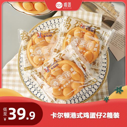 g30 卡尔顿港式鸡蛋仔2箱装