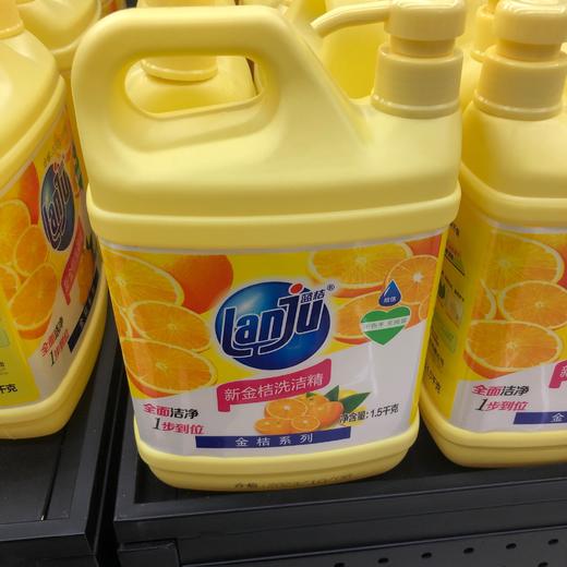 金桔洗洁精（会员买一送一） 商品图0