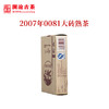 澜沧古茶2007年0081大砖普洱熟茶 经典老茶 250克 商品缩略图2
