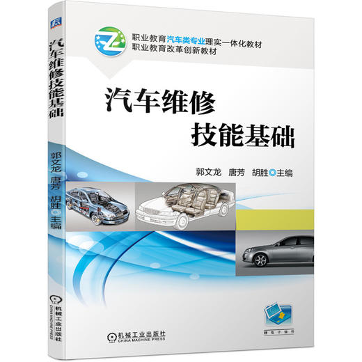 汽车维修技能基础 商品图0