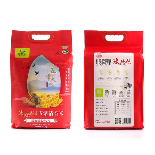 【疫情管控地区停发】米妹妹五常稻花香大米（清香型）5kg 商品图1