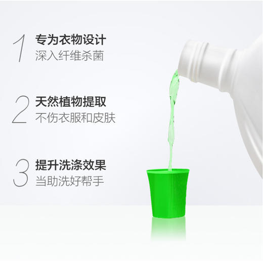 滴露衣物除菌液2.5L 商品图1