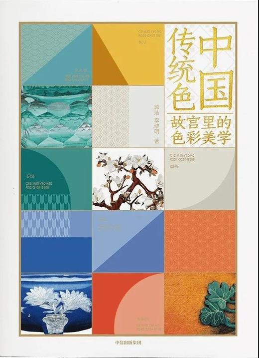 商品详情 ★本书展现了前所未有的中国色彩文化传承,读之重获中国传统