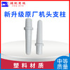 平车电脑车机头支柱 普通中等质量 塑料材料机头顶杆 商品缩略图3