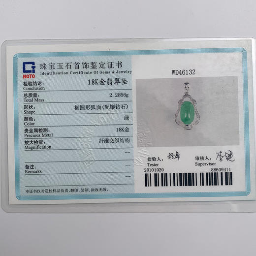 派瑞翡翠 翡翠18k金挂件 糯种 无色 商品图4