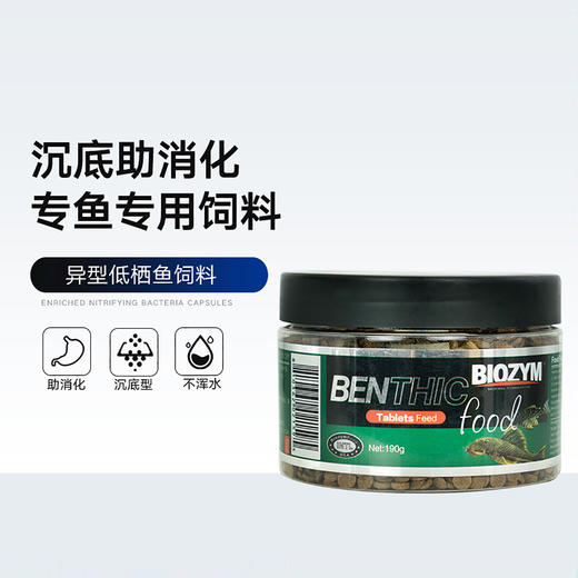 百因美异型底栖鱼饲料水族观赏鱼清道夫鼠鱼招财猫下沉沉底形鱼食190g 商品图0