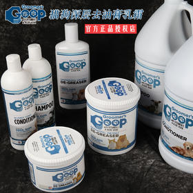 美国Goop去油膏 宠物沐浴露护毛素 去黑下巴油尾巴黄胡子 猫狗通用