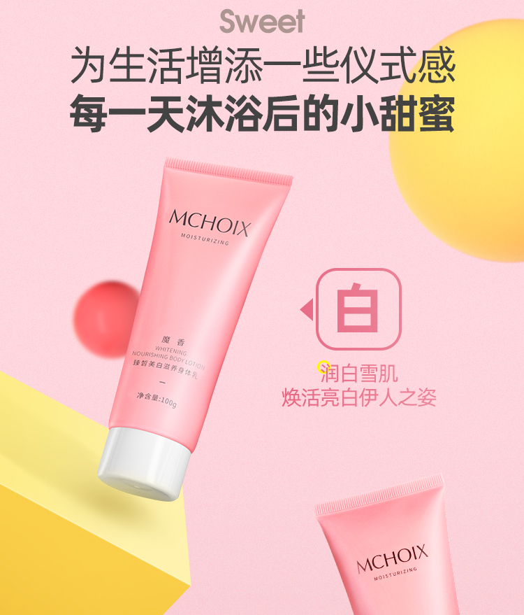 魔香臻皙美白滋养身体乳100g美白特证夏天可用