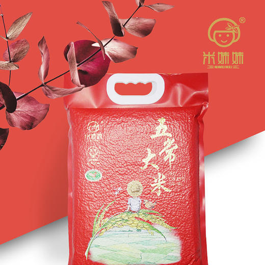 【疫情管控地区停发】米妹妹五常香米 500g/1kg/2kg 商品图0