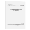 水泥混凝土桥面铺装及护栏机械化施工技术指南 商品缩略图4