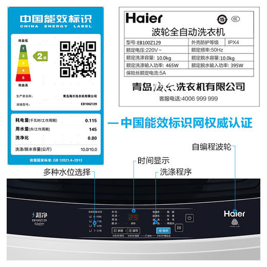 海尔（Haier）洗衣机EB100Z129 商品图4