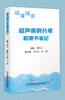 正版现货 傅先水主编 张华斌副主编《超声病例分享和读书笔记 》 商品缩略图0