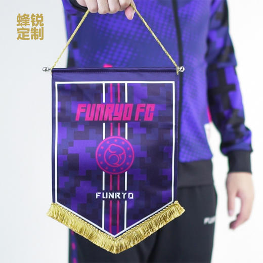 FUNRYO蜂锐个性定制交换队旗 商品图0