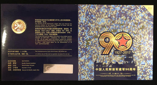 中国人民解放军建军90周年纪念币卡册（康银阁） 商品图2
