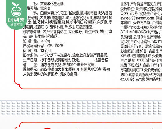 思念大黄米汤圆（花生馅）/1包（15个，共454g） 生产日期：25年10月 商品图4