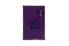 【手工竹节】【小羊皮装帧】《书楼探踪•江苏卷》定制版（紫色） 商品缩略图2