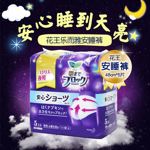 KJ 花王乐而雅日本原装进口短裤型卫生巾防侧漏夜用安心裤 5片单包装 效期至2023年12月效期 商品图2