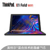 ThinkPad X1 FOLD OLED折叠屏触控手写13.3英寸轻薄创意笔记本电脑 商品缩略图0