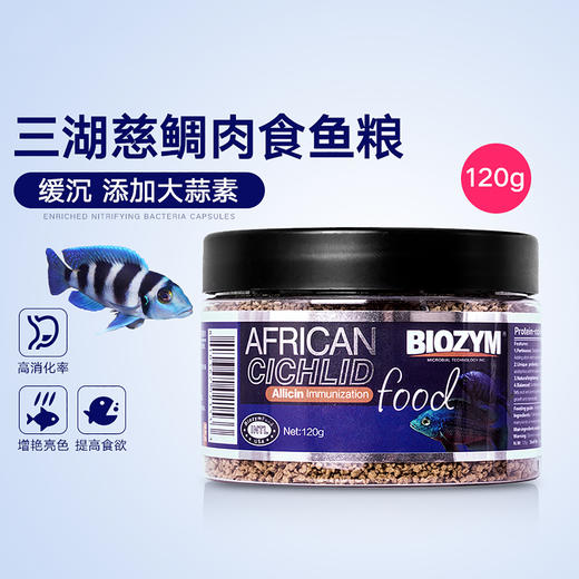 百因美三湖慈鲷鱼饲料增色六间鱼食马鲷坦鲷鱼粮素食肉食观赏鱼粮 商品图1