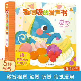 傲游猫-香喷喷的发声书-食物 原价56.8