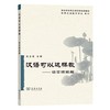 【现货】汉语可以这样教 语言技能篇 赵金铭主编 对外汉语人俱乐部 商品缩略图0