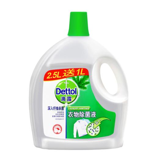 滴露衣物除菌液2.5L 商品图0